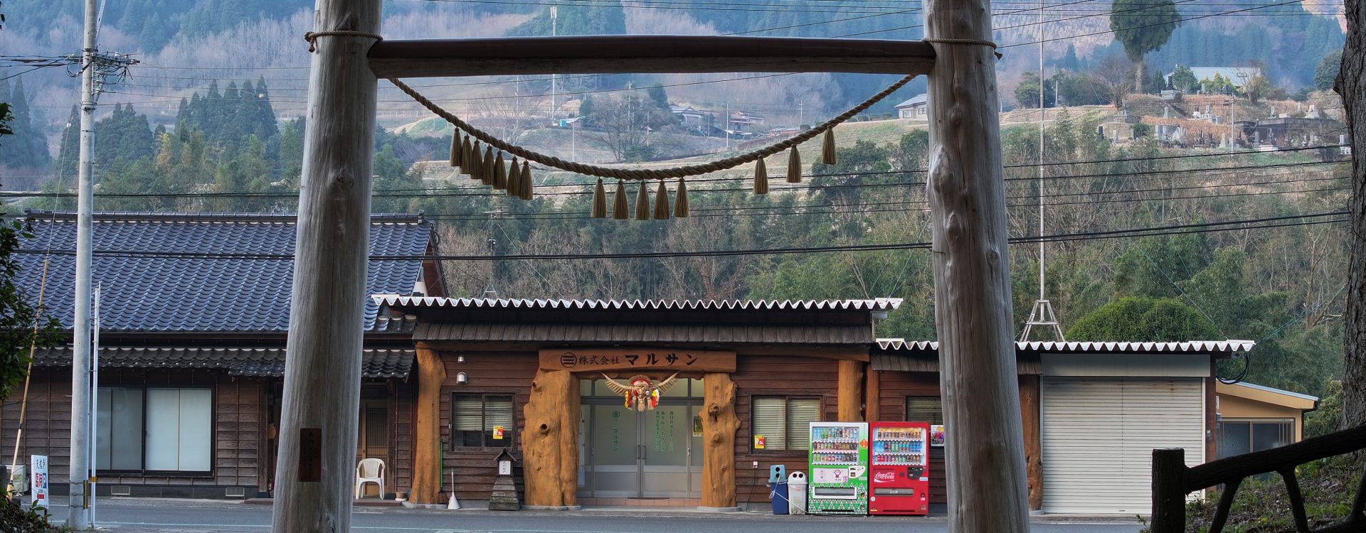 株式会社マルサン